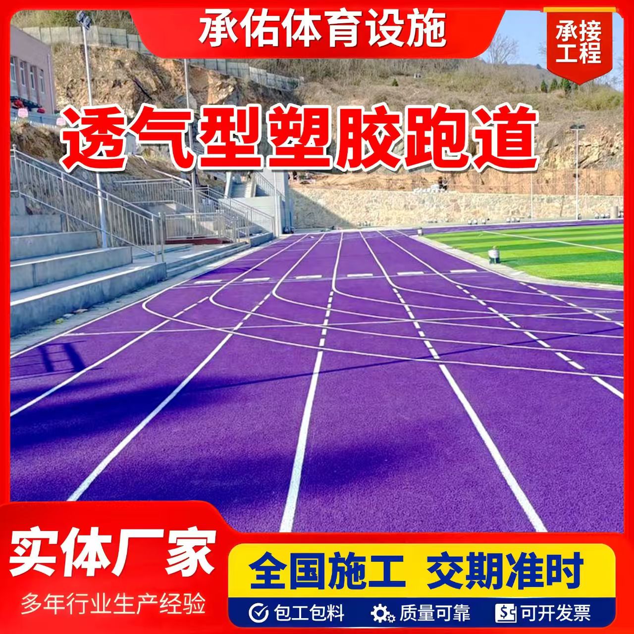 南通市人造草坪橡胶跑道 - 排名