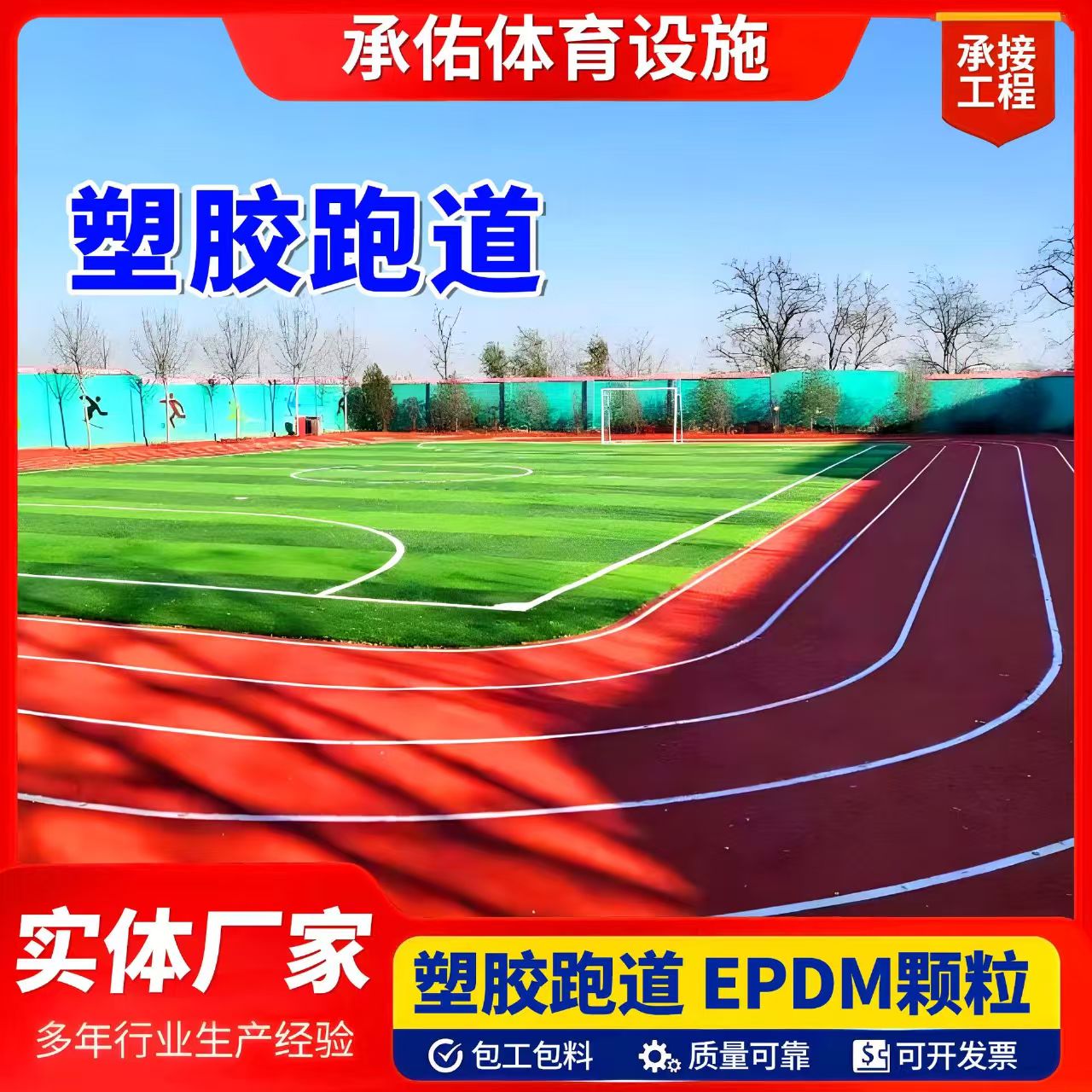 南通市硅PU球场塑胶跑道 - 方案