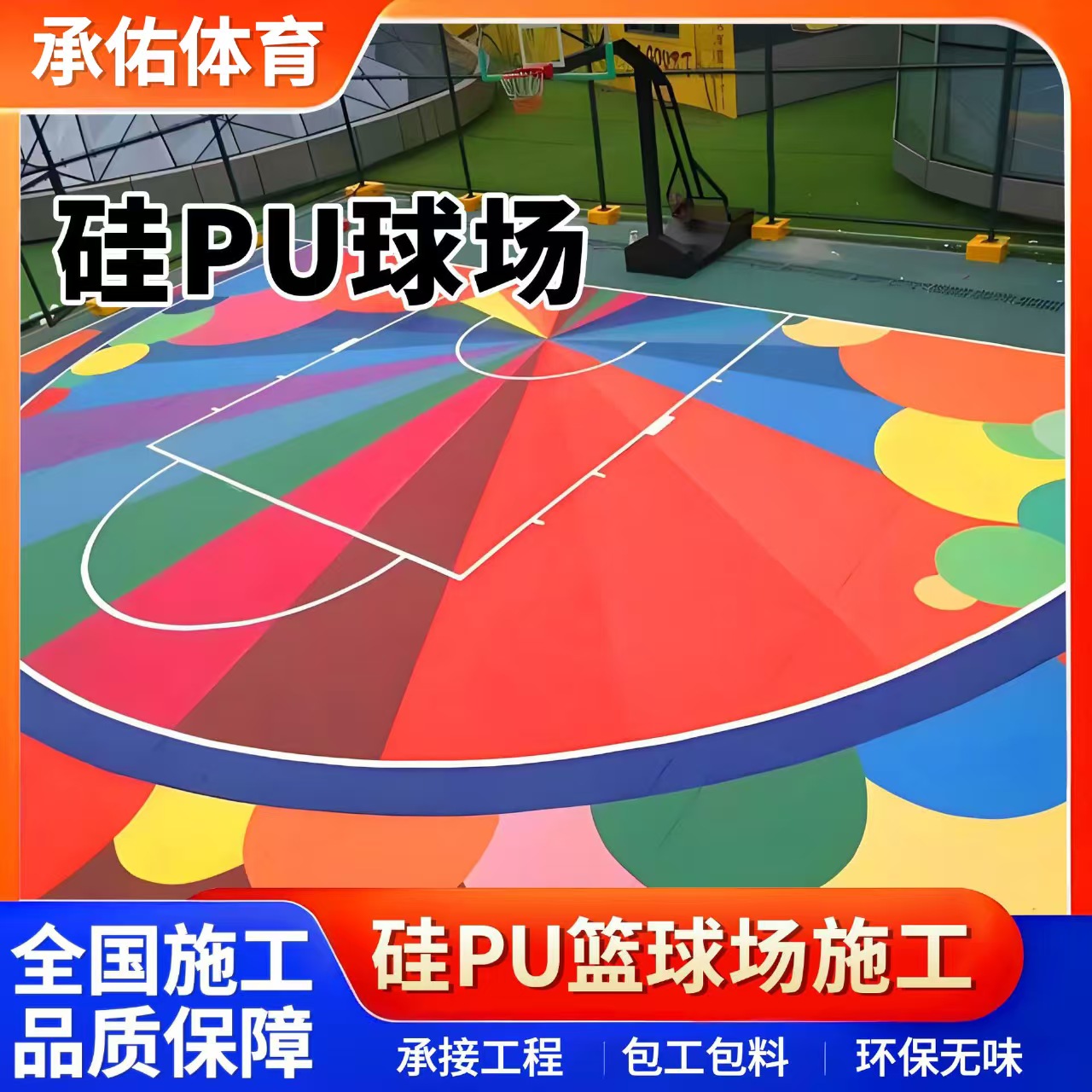 南通市硅PU球场硅PU球场 - 方案